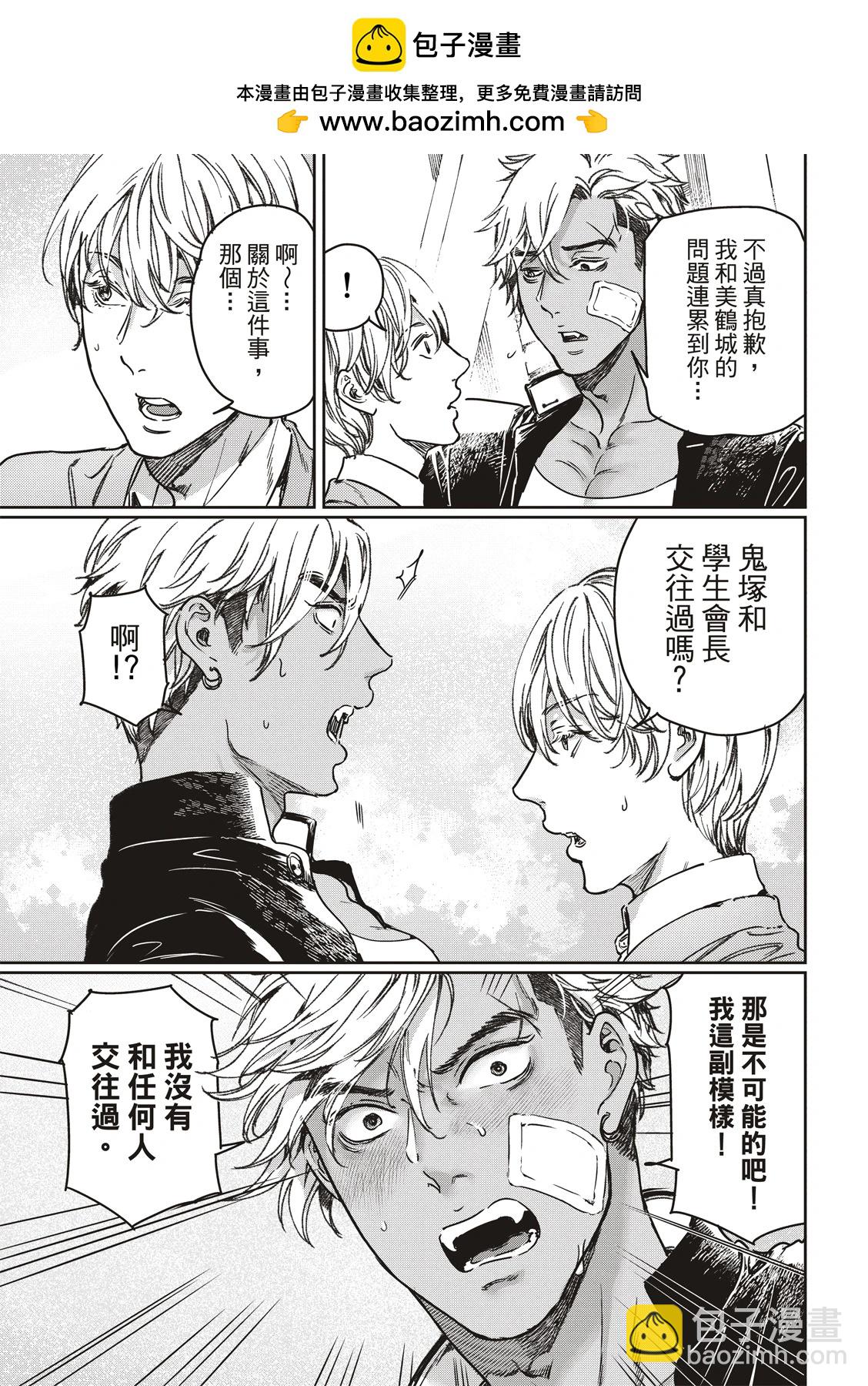 喜歡巨乳的我轉生到了BL界 - 第25話 - 6