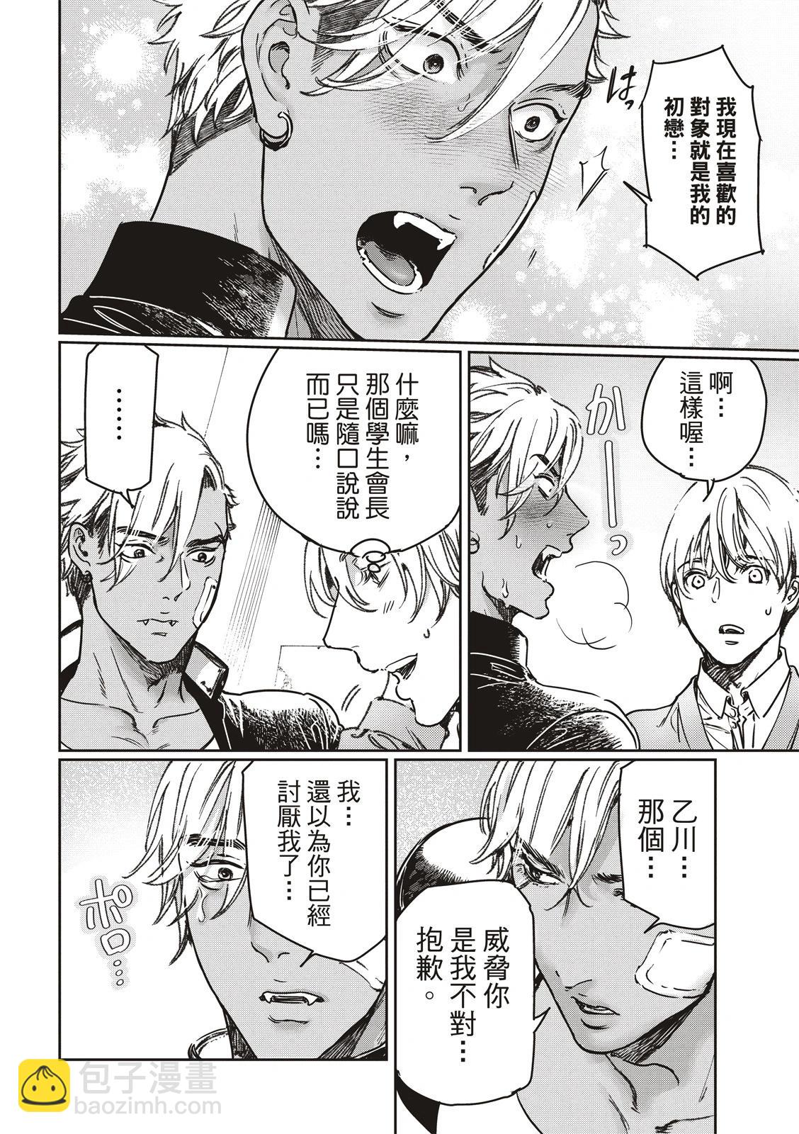 喜歡巨乳的我轉生到了BL界 - 第25話 - 1