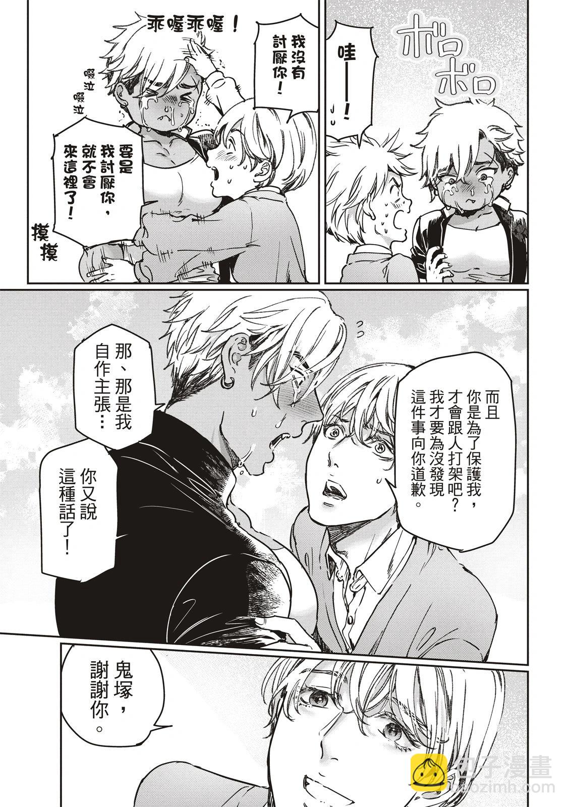 喜歡巨乳的我轉生到了BL界 - 第25話 - 2