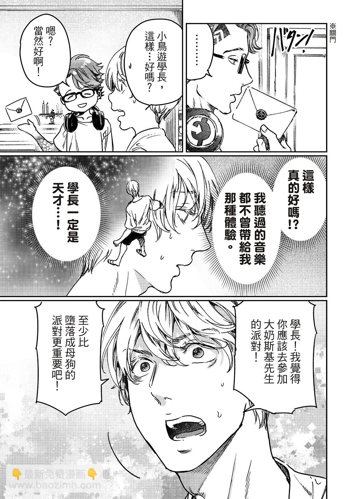 喜歡巨乳的我轉生到了BL界 - 第27話下 - 2