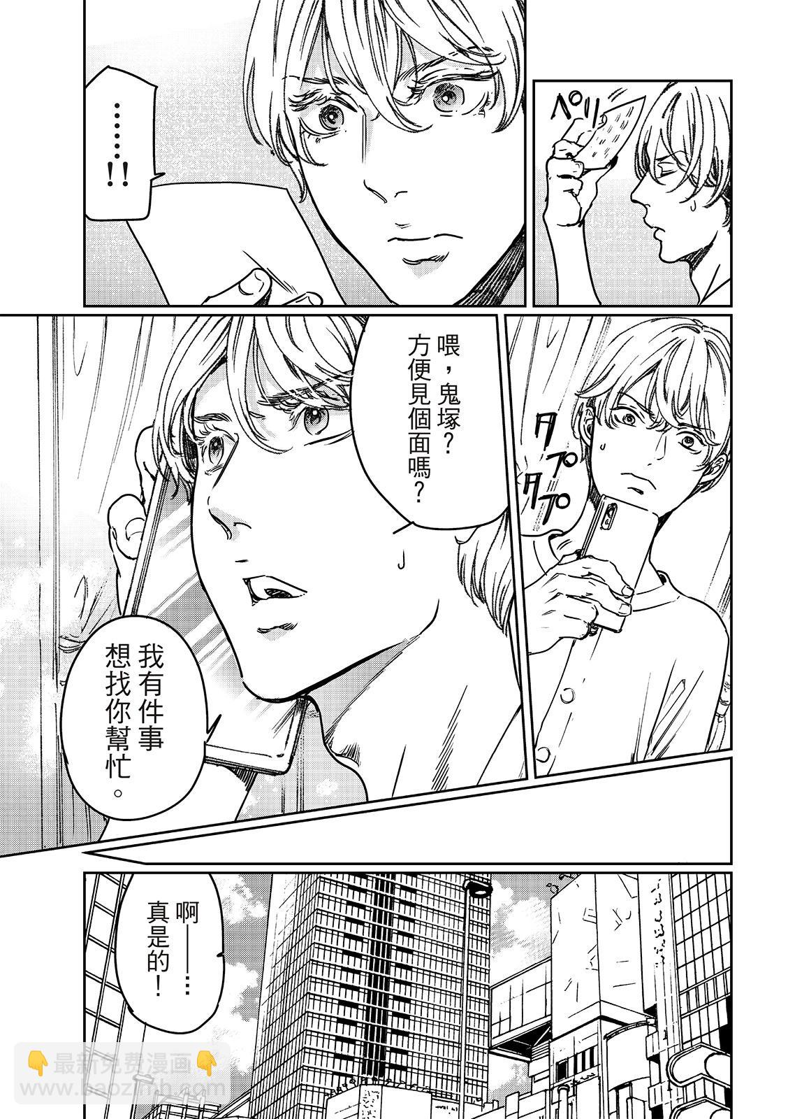 喜歡巨乳的我轉生到了BL界 - 第27話下 - 4