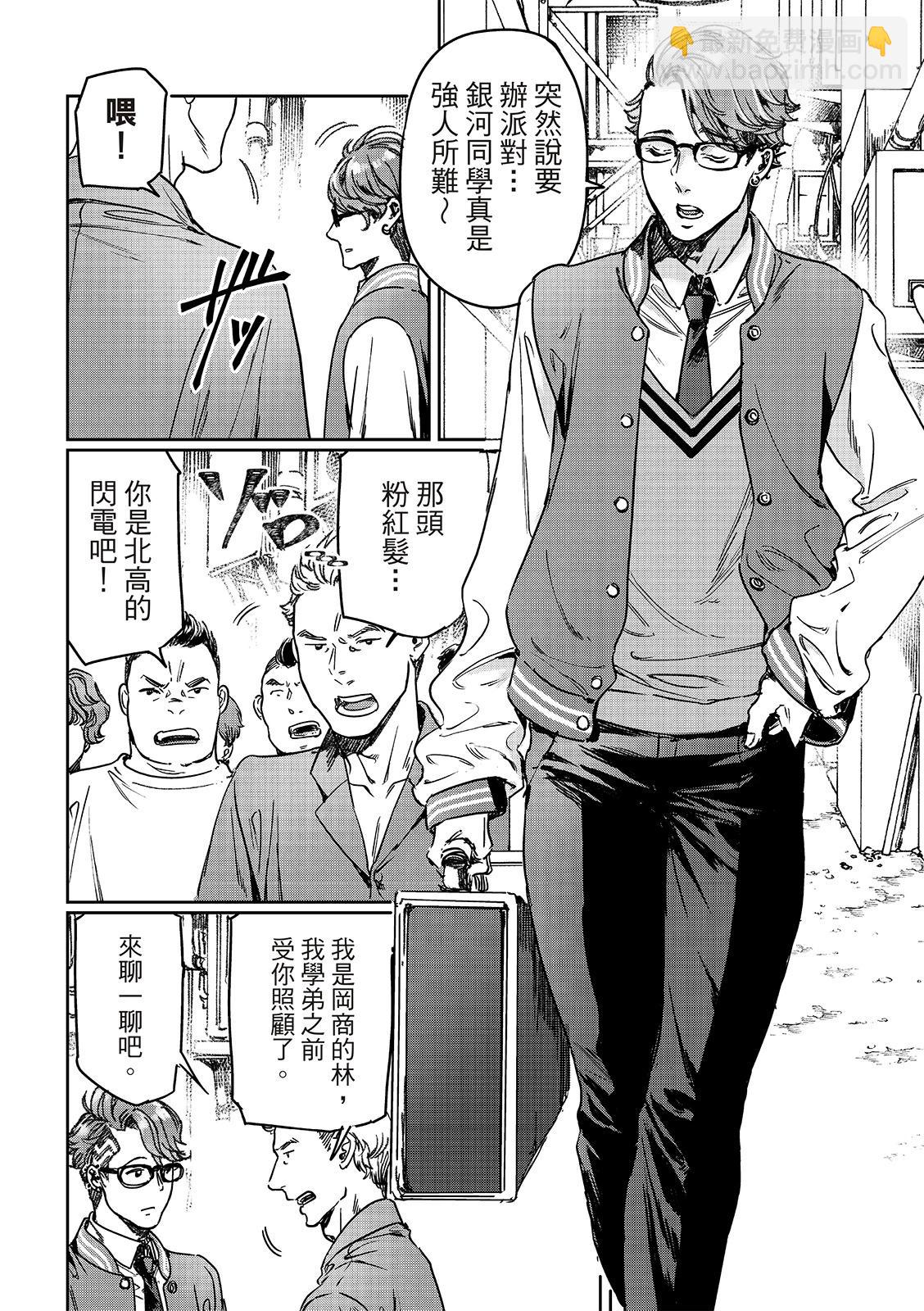 喜歡巨乳的我轉生到了BL界 - 第27話下 - 1