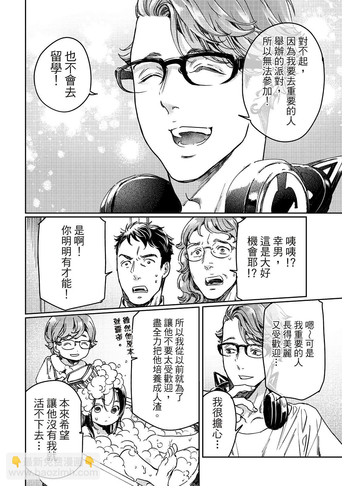 喜歡巨乳的我轉生到了BL界 - 第27話下 - 3