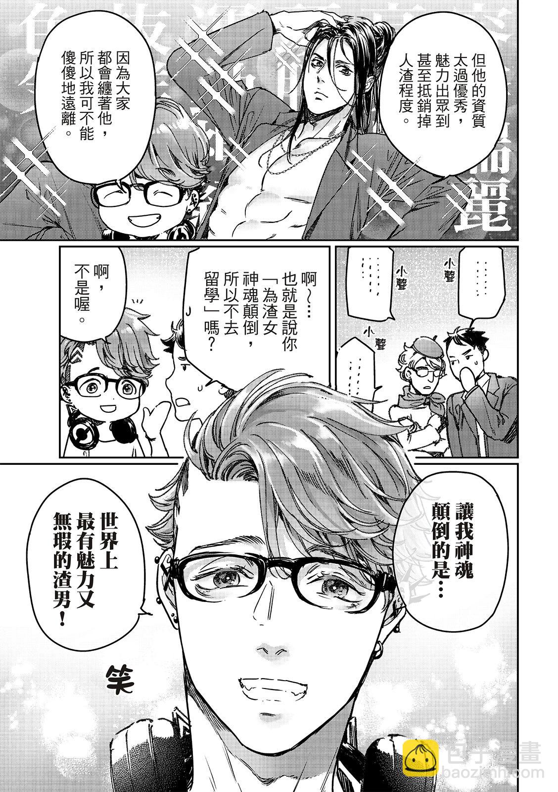 喜歡巨乳的我轉生到了BL界 - 第27話下 - 4