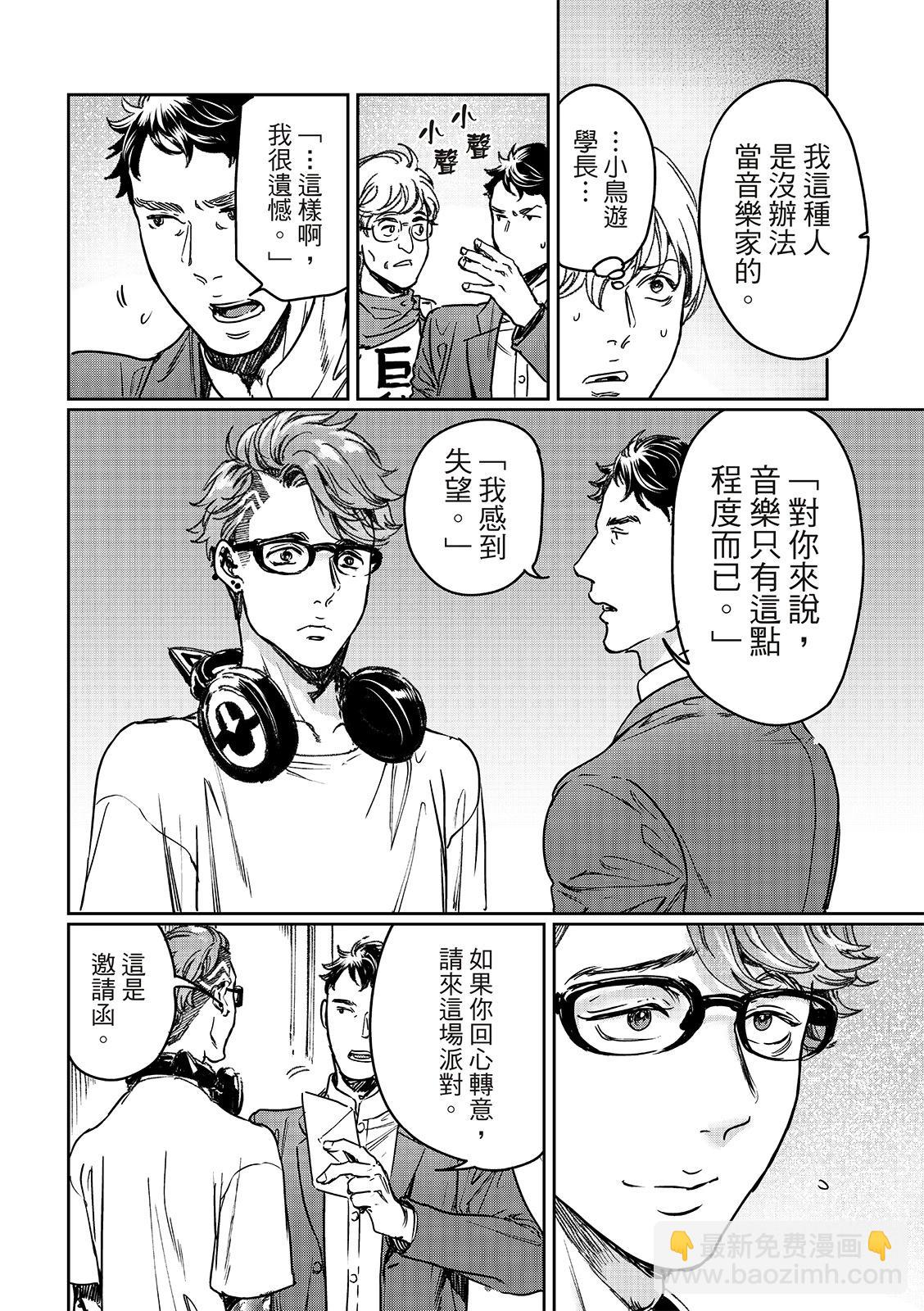 喜歡巨乳的我轉生到了BL界 - 第27話下 - 1