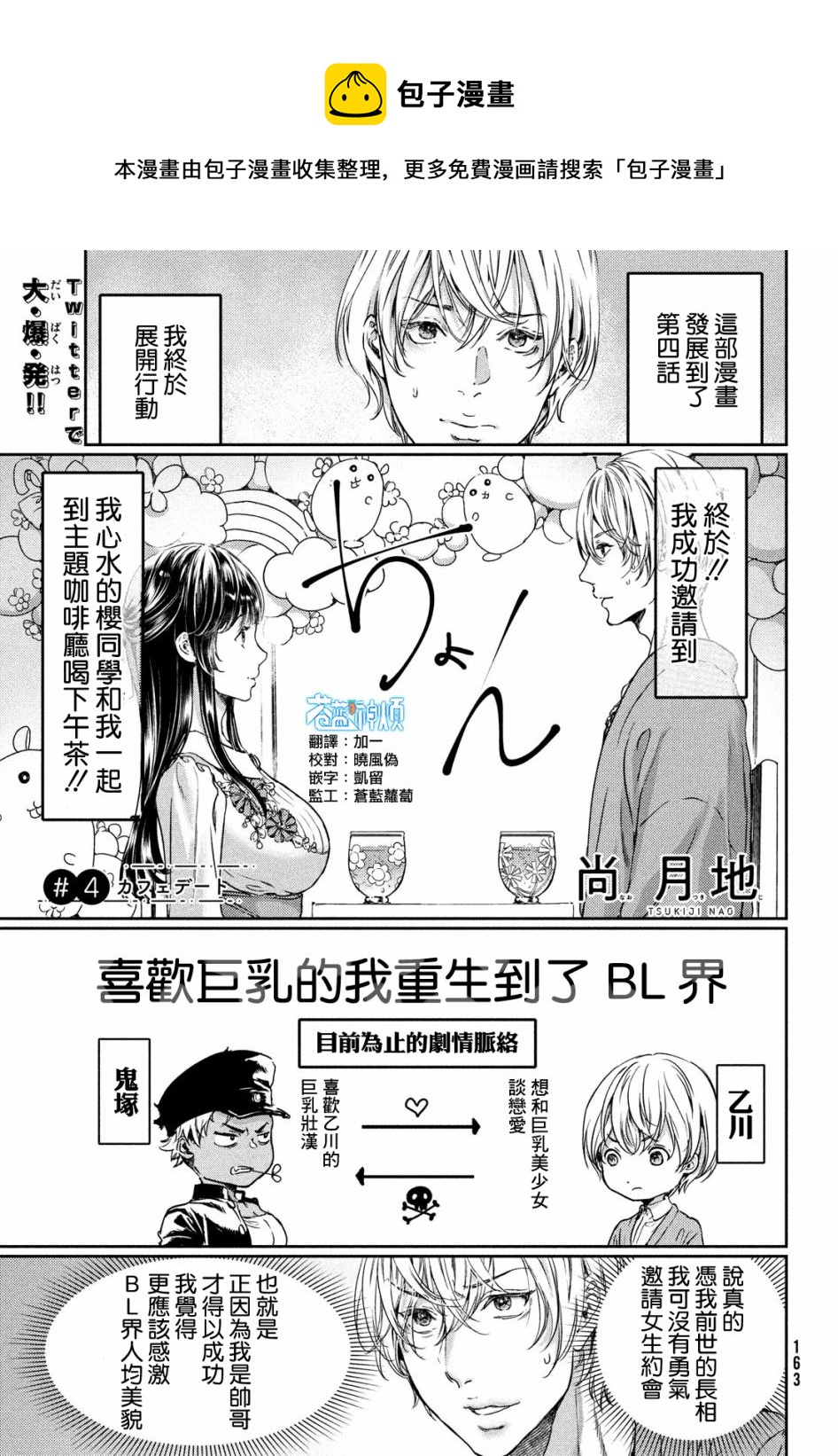 喜歡巨乳的我轉生到了BL界 - 第04話 - 1