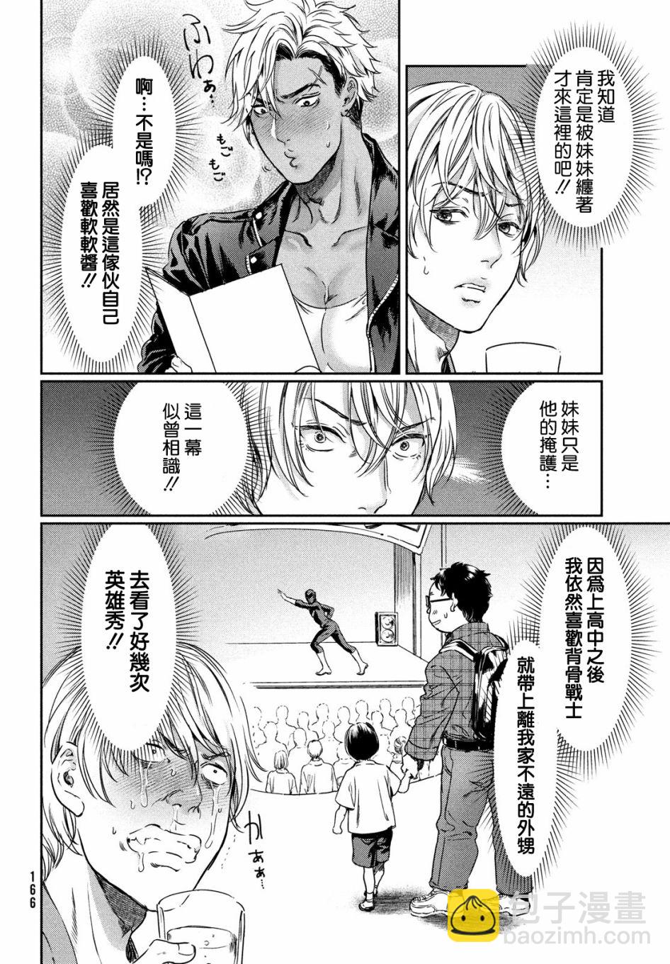 喜歡巨乳的我轉生到了BL界 - 第04話 - 1