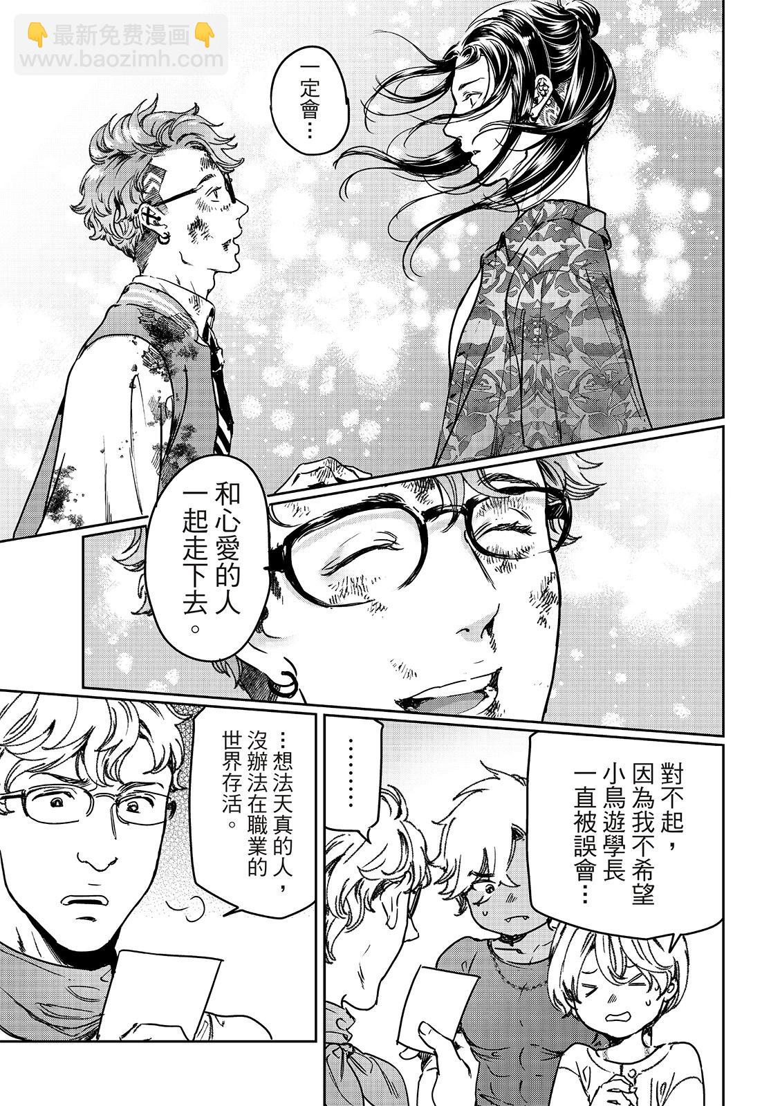 喜歡巨乳的我轉生到了BL界 - 第28話下 - 2