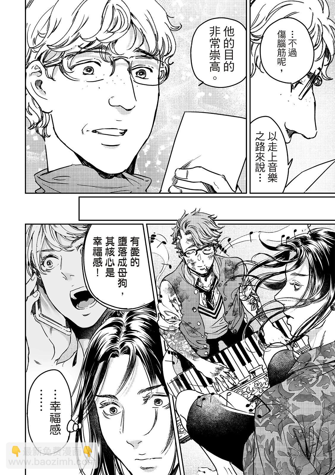 喜歡巨乳的我轉生到了BL界 - 第28話下 - 3