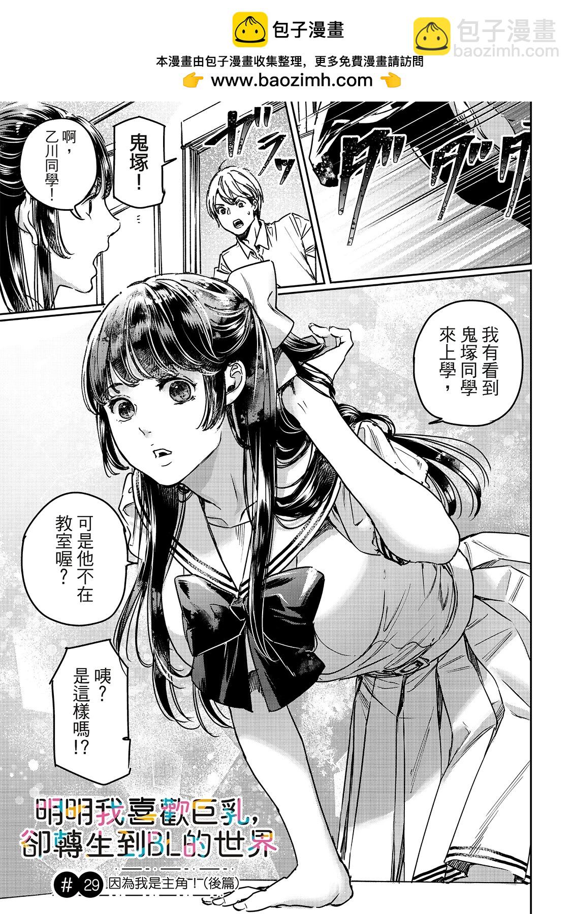 喜歡巨乳的我轉生到了BL界 - 第29話下 - 2