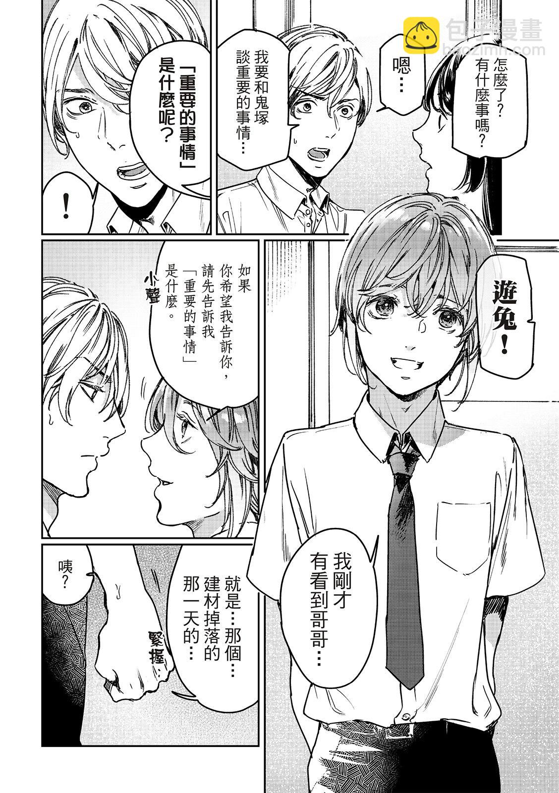 喜歡巨乳的我轉生到了BL界 - 第29話下 - 3