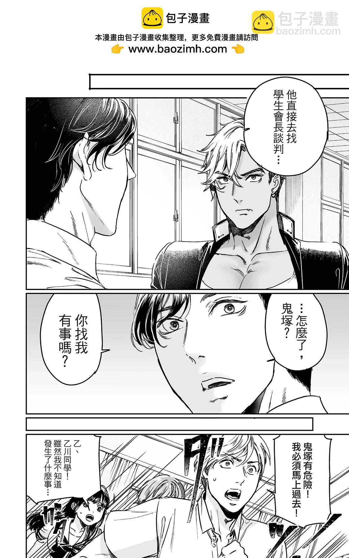 喜歡巨乳的我轉生到了BL界 - 第29話下 - 2