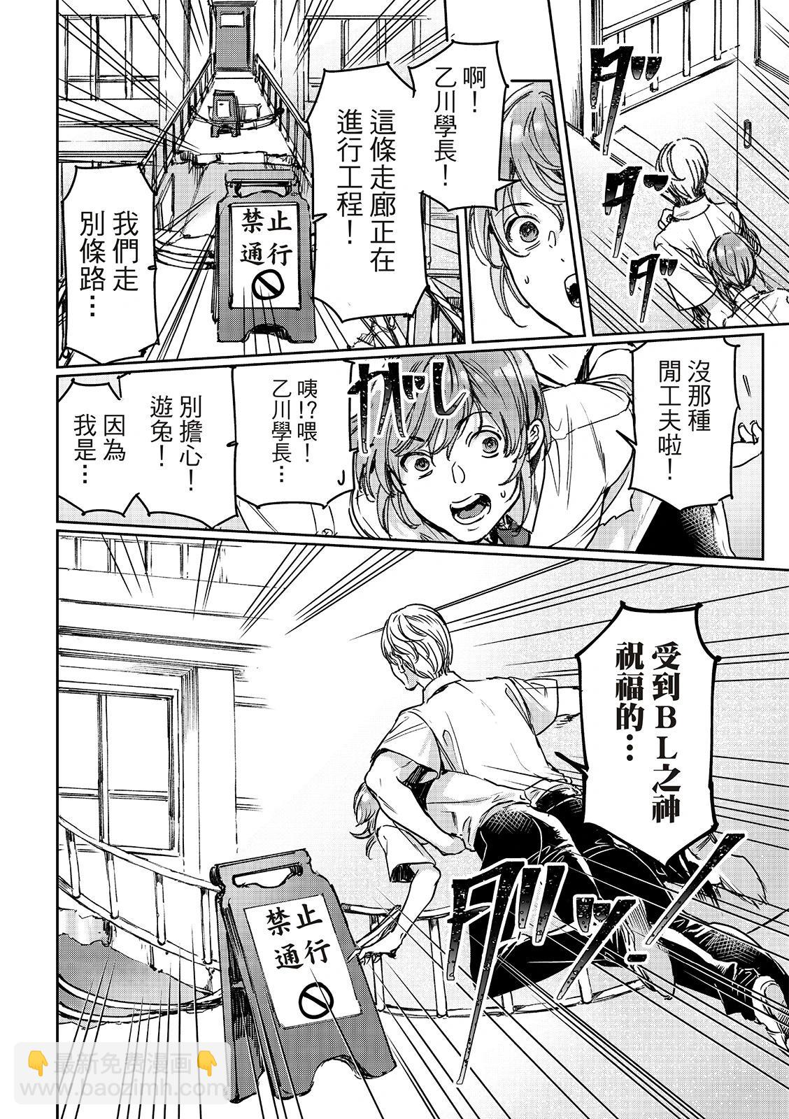 喜歡巨乳的我轉生到了BL界 - 第29話下 - 1