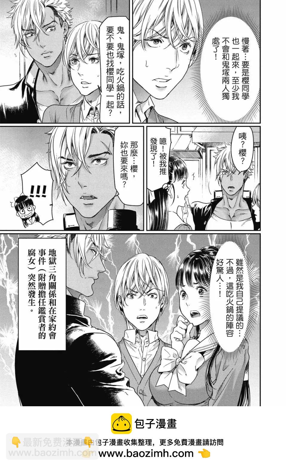 喜歡巨乳的我轉生到了BL界 - 第01卷(2/3) - 6