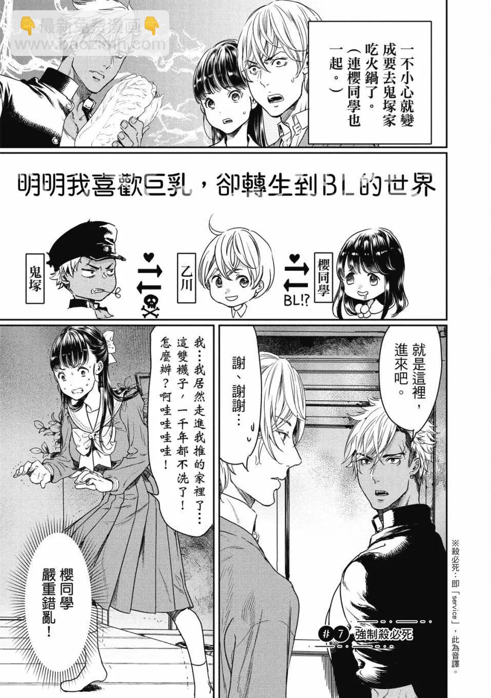 喜歡巨乳的我轉生到了BL界 - 第01卷(3/3) - 6