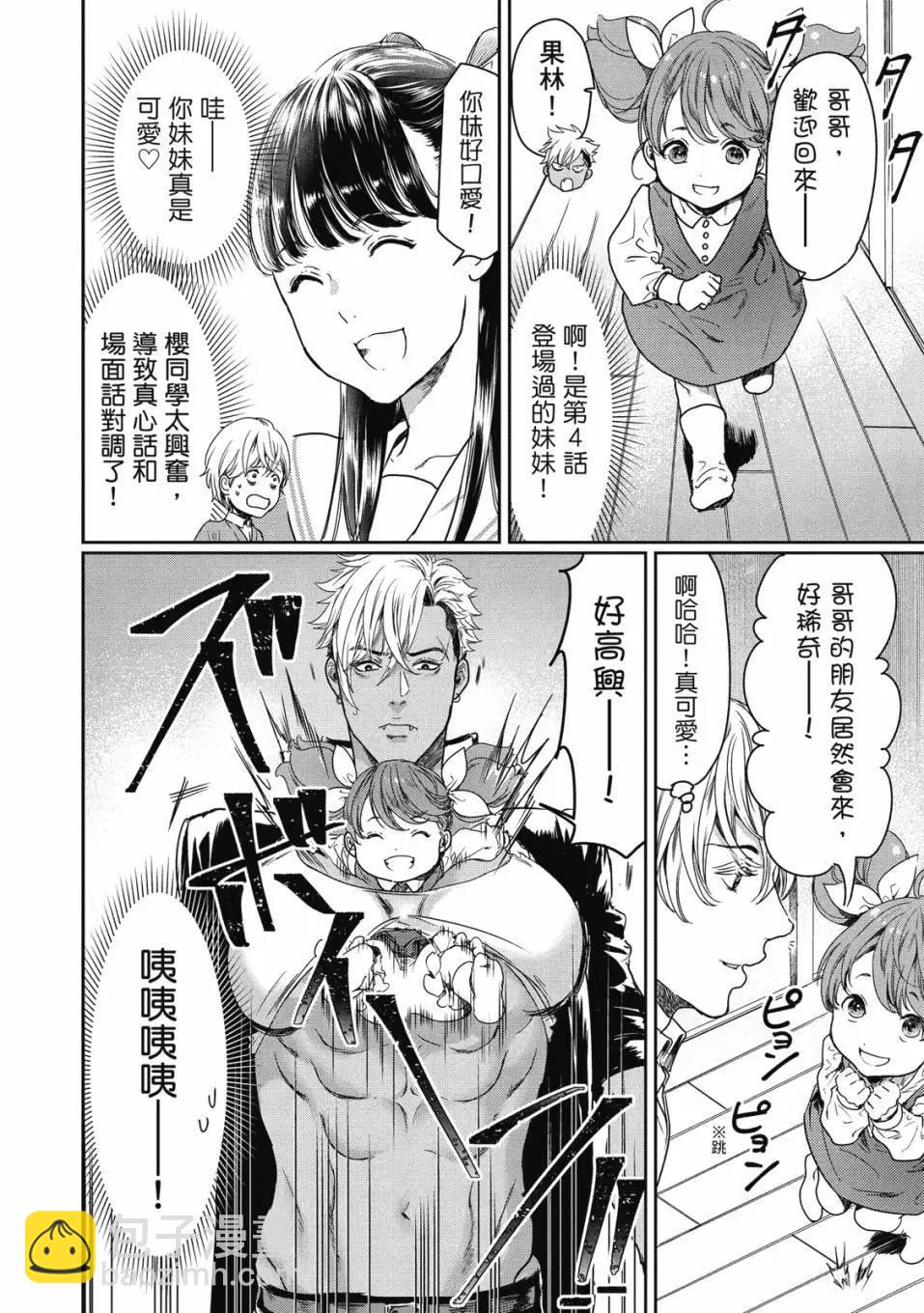 喜歡巨乳的我轉生到了BL界 - 第01卷(3/3) - 1