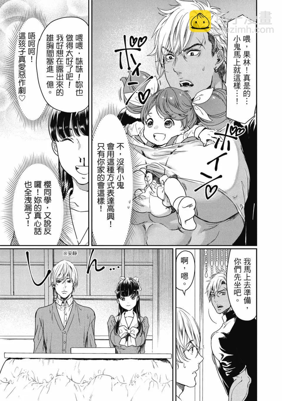 喜歡巨乳的我轉生到了BL界 - 第01卷(3/3) - 2