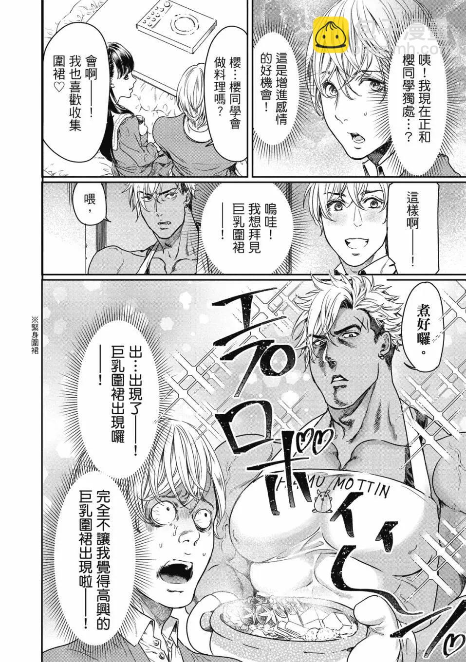 喜歡巨乳的我轉生到了BL界 - 第01卷(3/3) - 3