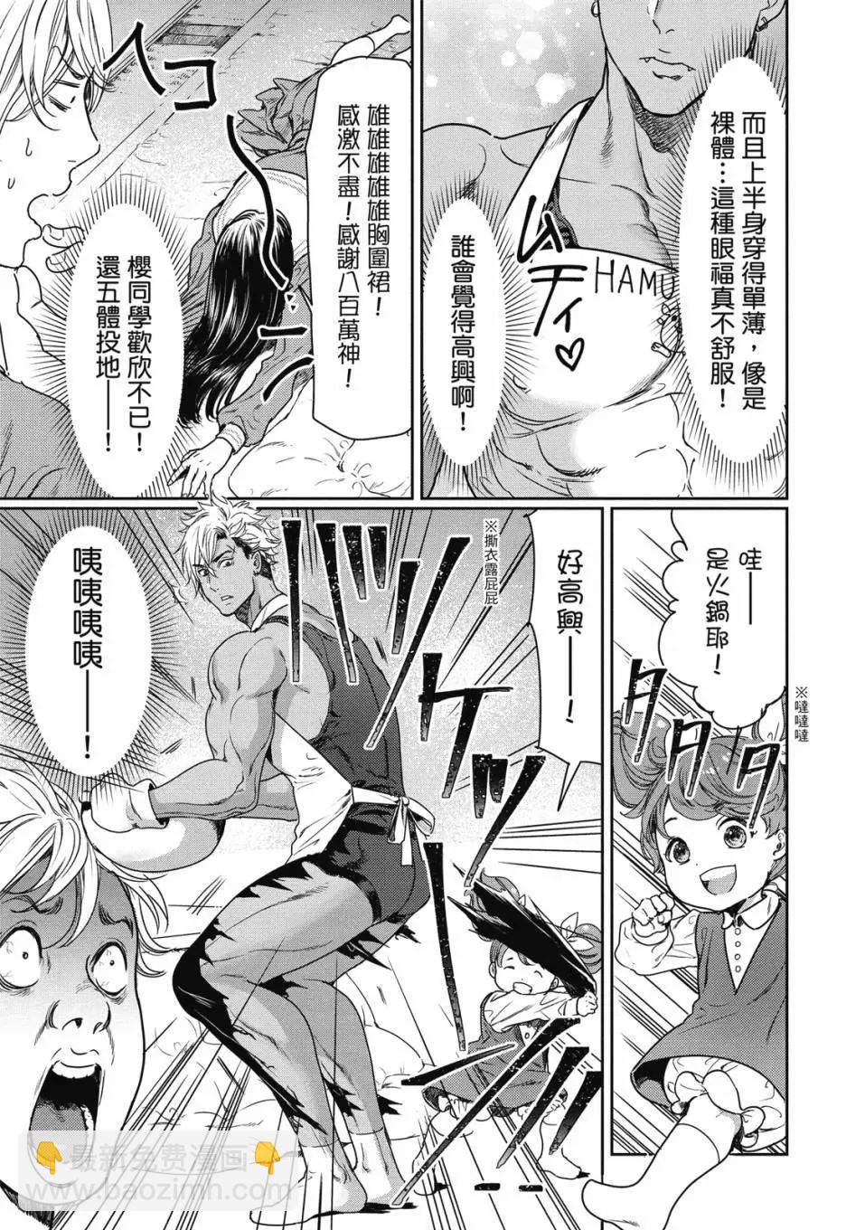 喜歡巨乳的我轉生到了BL界 - 第01卷(3/3) - 4