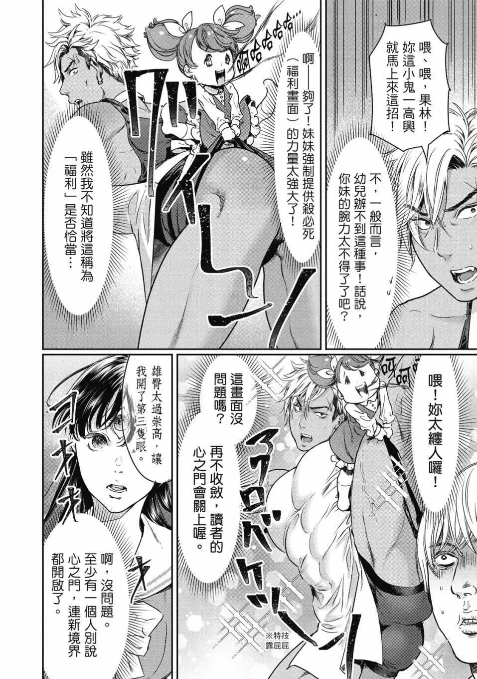 喜歡巨乳的我轉生到了BL界 - 第01卷(3/3) - 5