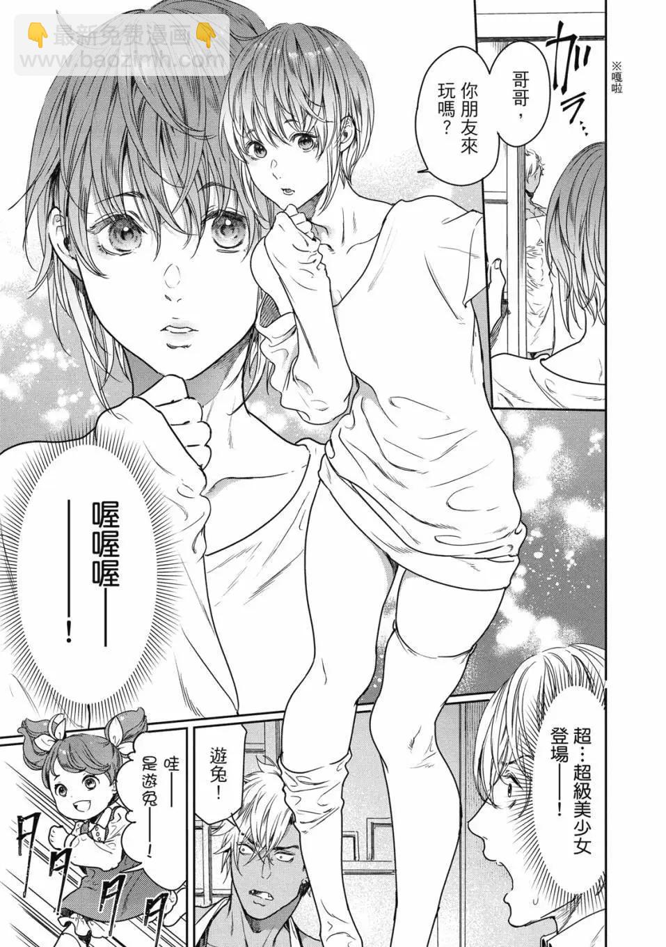 喜歡巨乳的我轉生到了BL界 - 第01卷(3/3) - 6