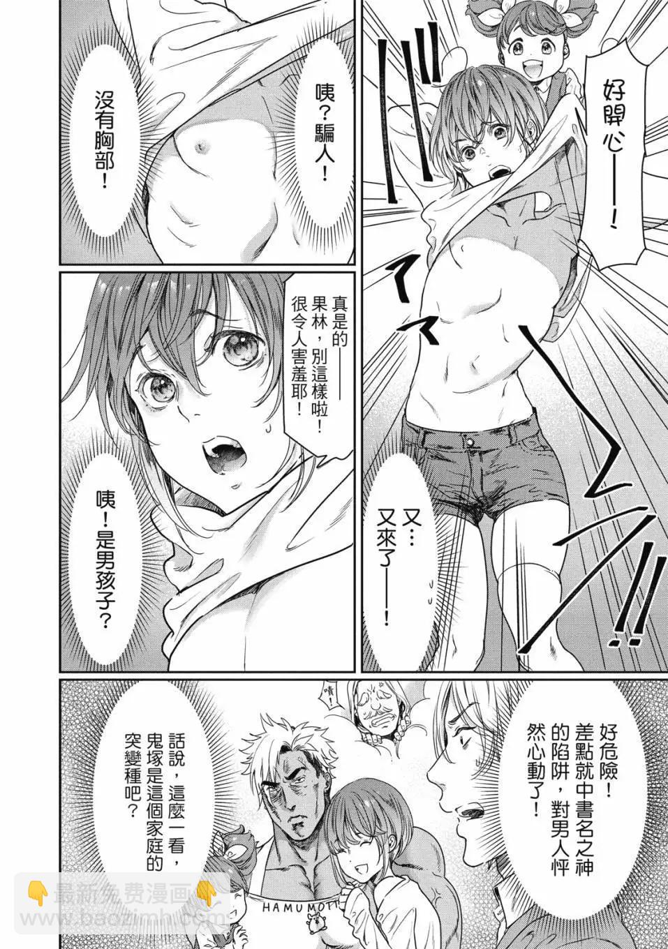 喜歡巨乳的我轉生到了BL界 - 第01卷(3/3) - 1