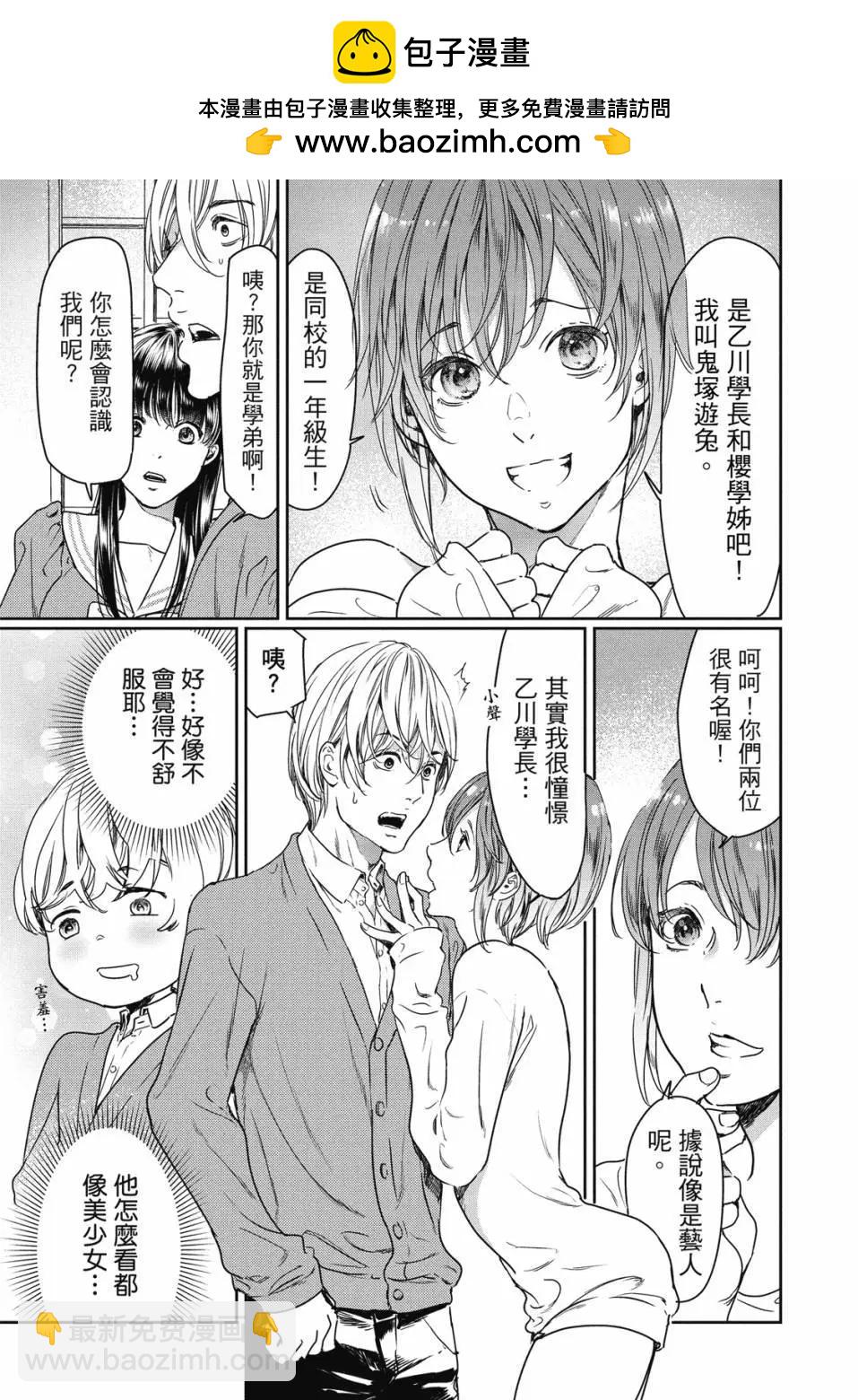 喜歡巨乳的我轉生到了BL界 - 第01卷(3/3) - 2