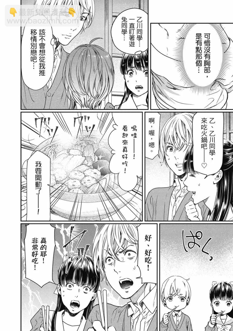 喜歡巨乳的我轉生到了BL界 - 第01卷(3/3) - 3