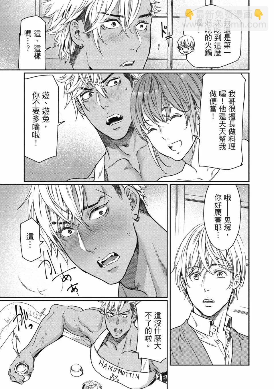 喜歡巨乳的我轉生到了BL界 - 第01卷(3/3) - 4