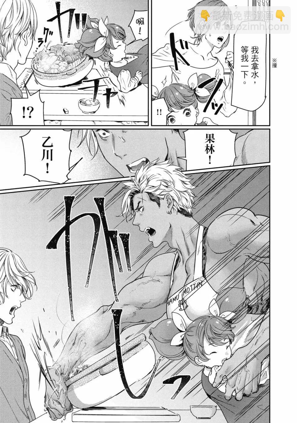 喜歡巨乳的我轉生到了BL界 - 第01卷(3/3) - 6