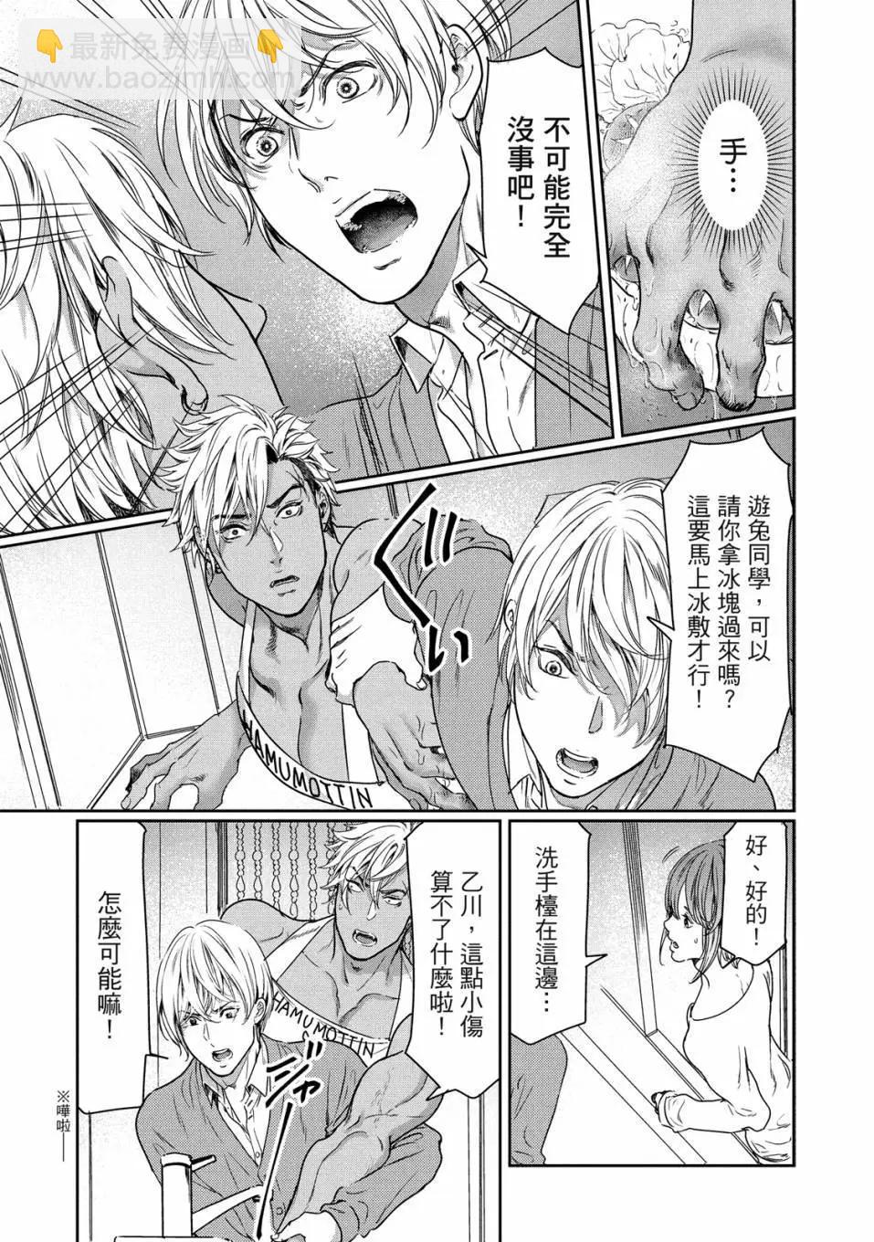 喜歡巨乳的我轉生到了BL界 - 第01卷(3/3) - 2