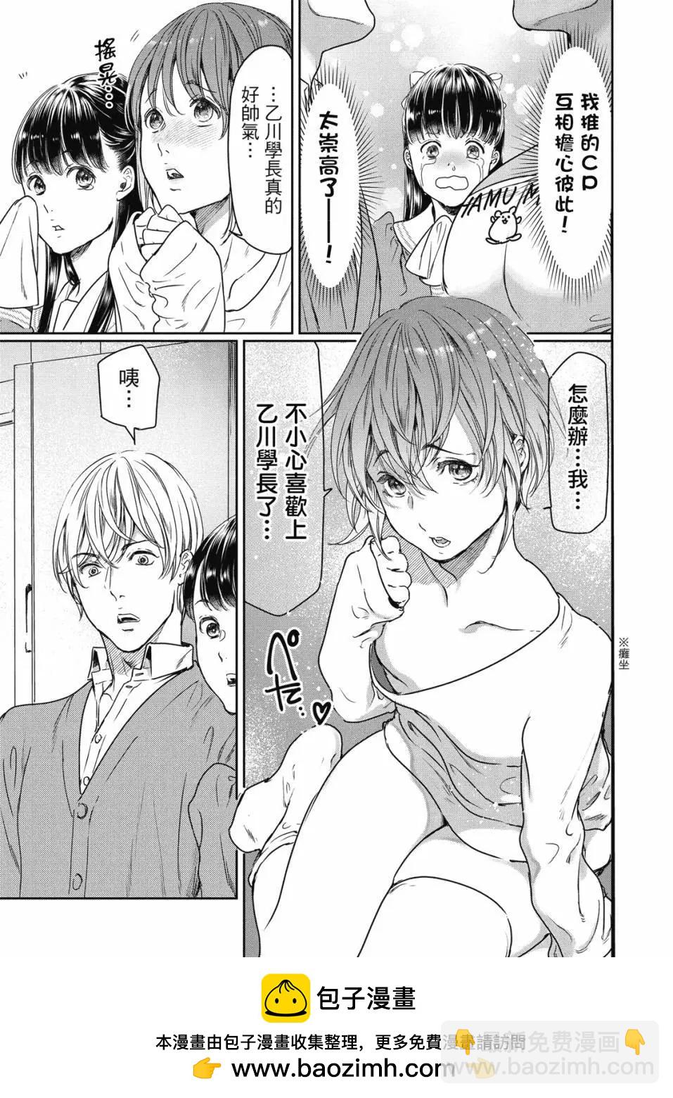 喜歡巨乳的我轉生到了BL界 - 第01卷(3/3) - 4