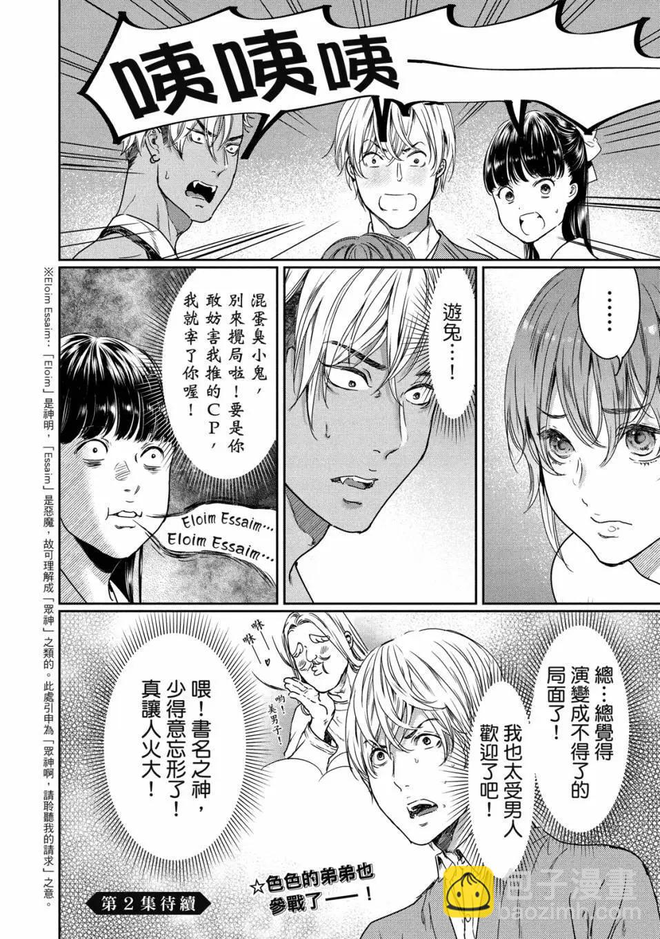 喜歡巨乳的我轉生到了BL界 - 第01卷(3/3) - 5