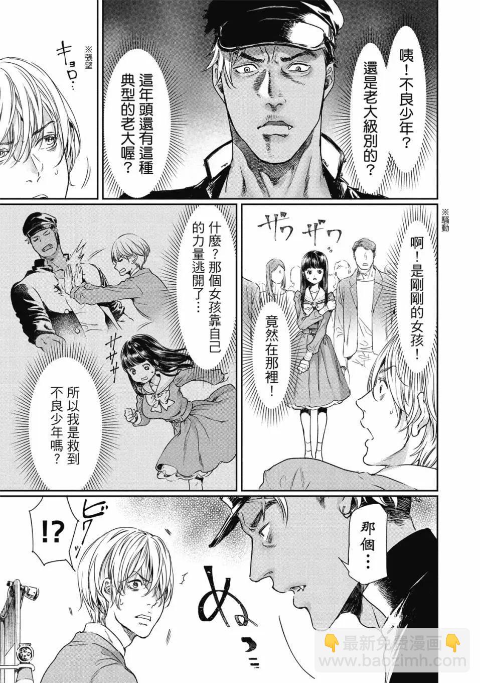 喜歡巨乳的我轉生到了BL界 - 第01卷(1/3) - 4