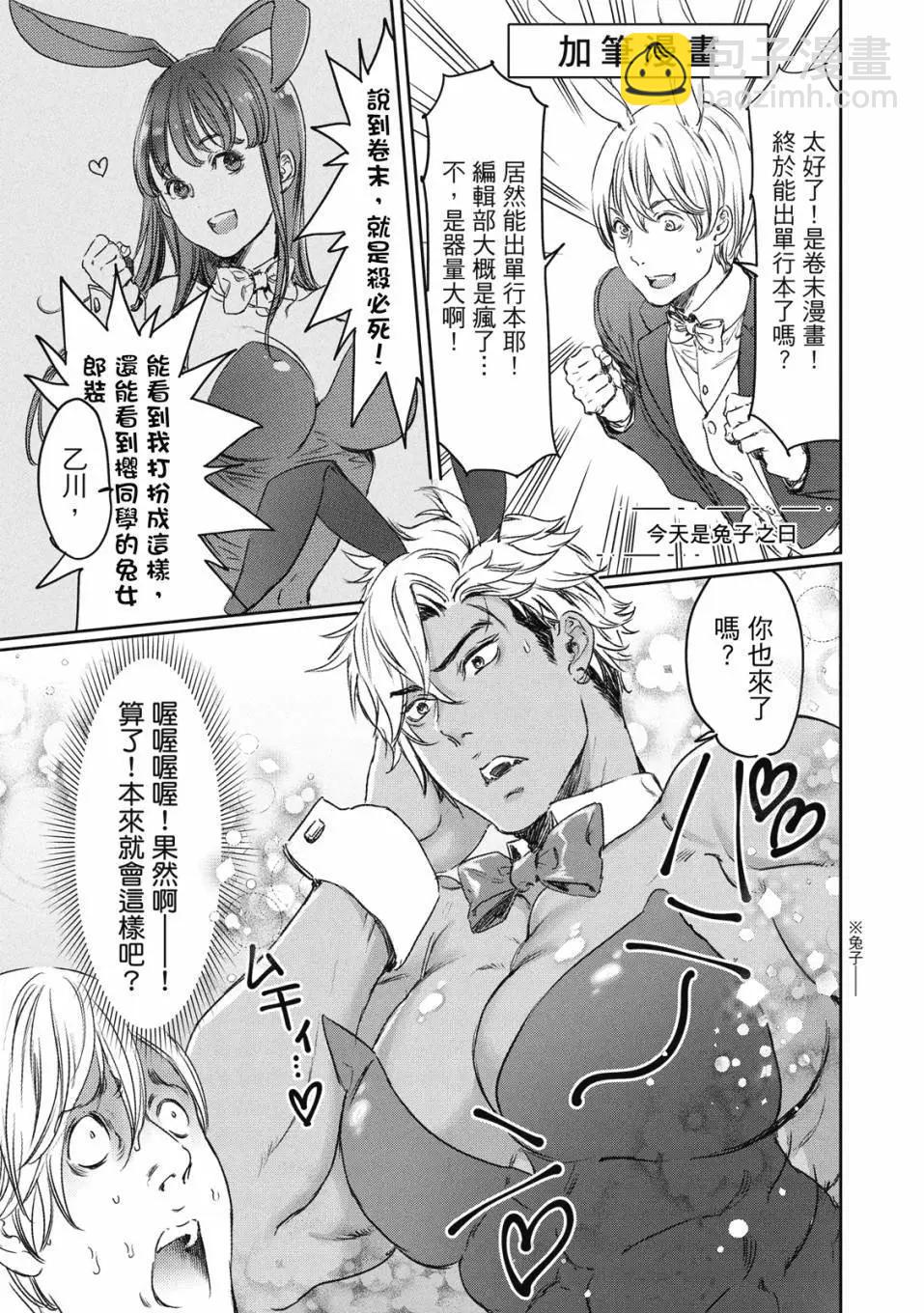 喜歡巨乳的我轉生到了BL界 - 第01卷(3/3) - 6