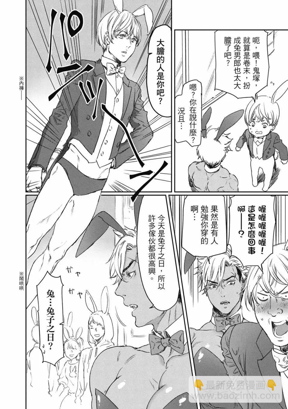 喜歡巨乳的我轉生到了BL界 - 第01卷(3/3) - 1