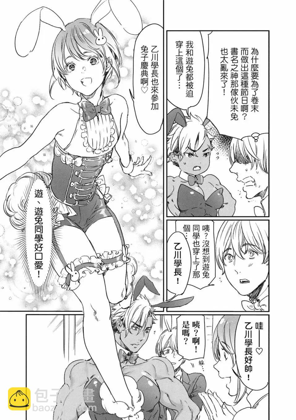 喜歡巨乳的我轉生到了BL界 - 第01卷(3/3) - 2