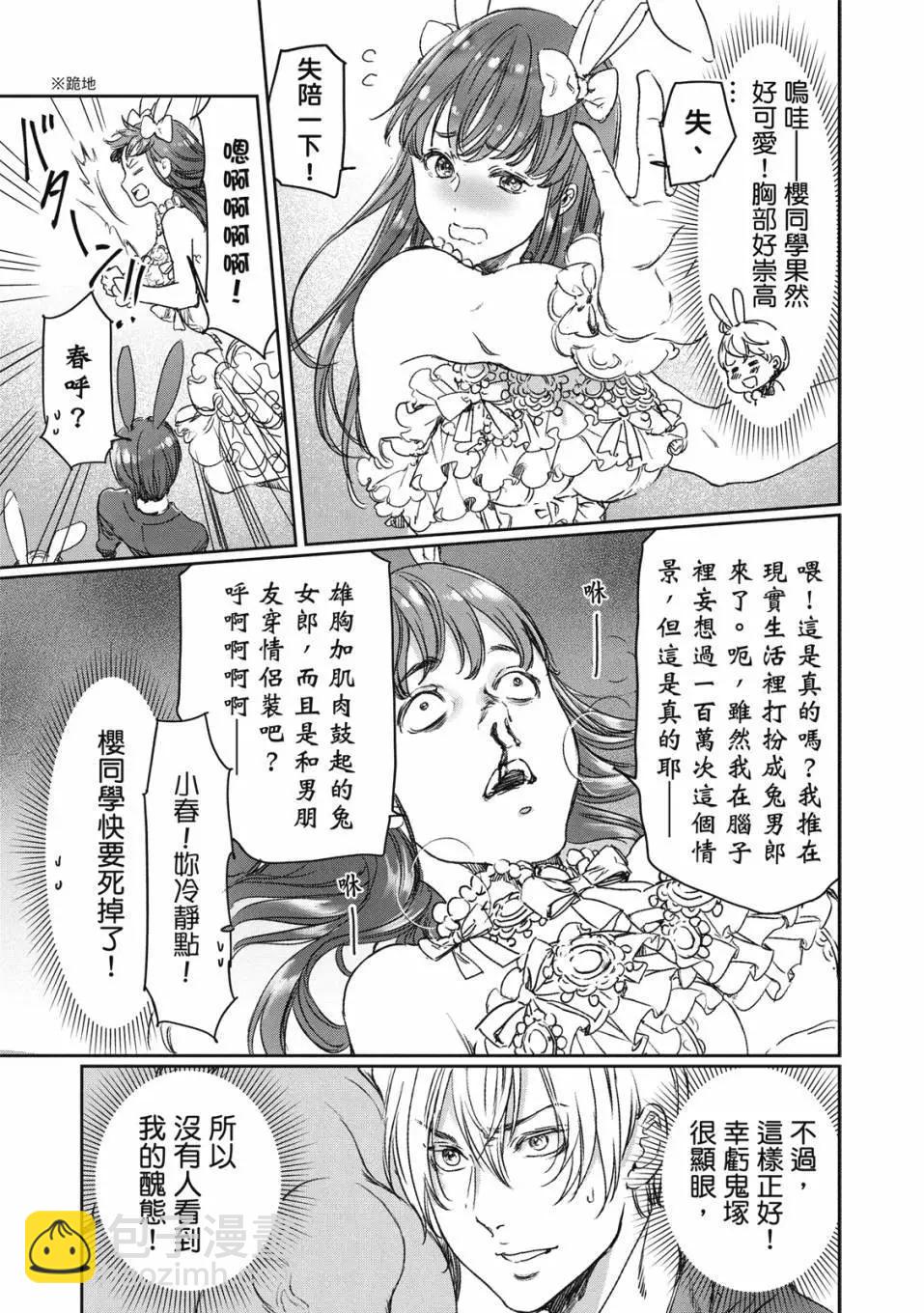 喜歡巨乳的我轉生到了BL界 - 第01卷(3/3) - 4