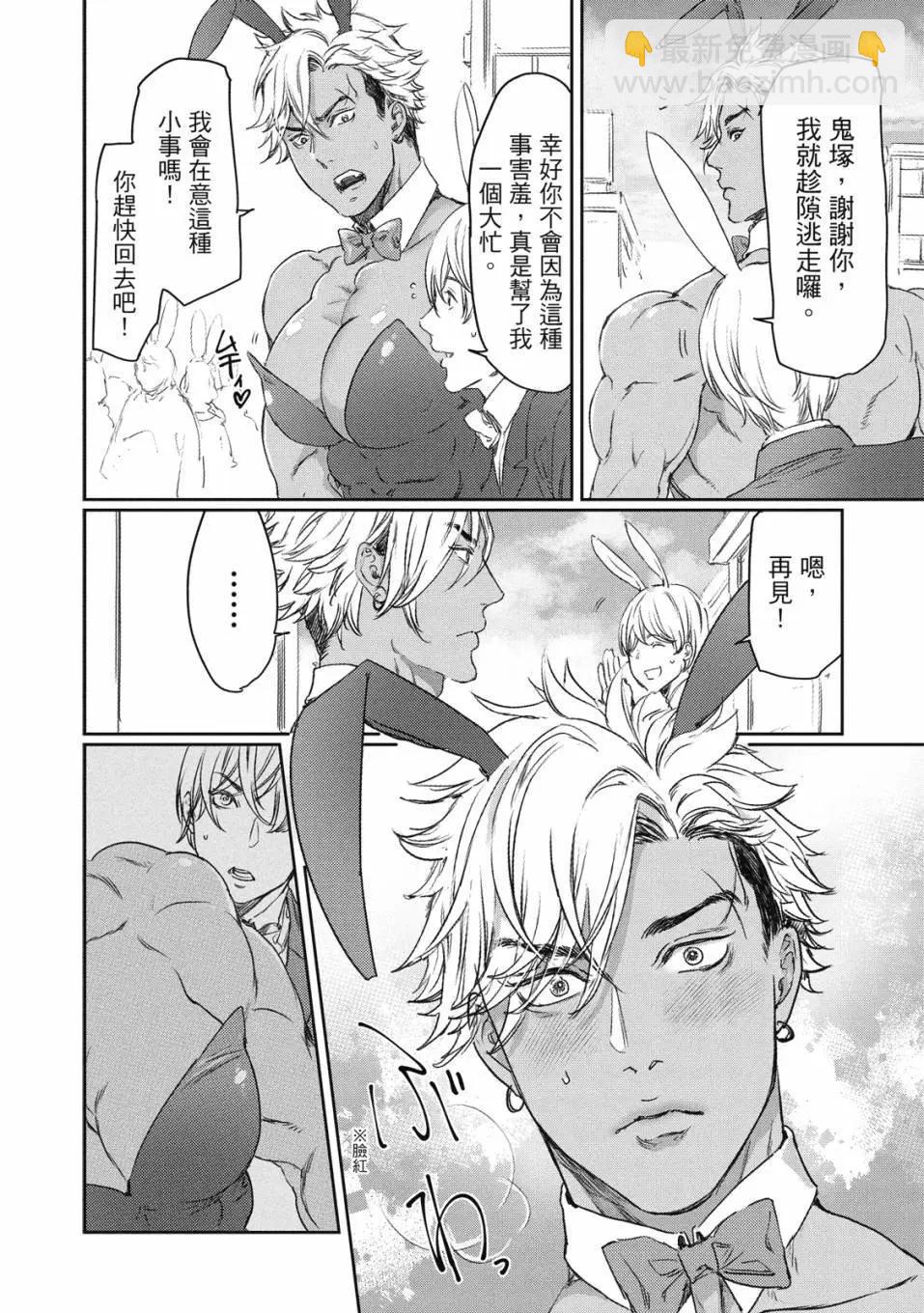 喜歡巨乳的我轉生到了BL界 - 第01卷(3/3) - 5