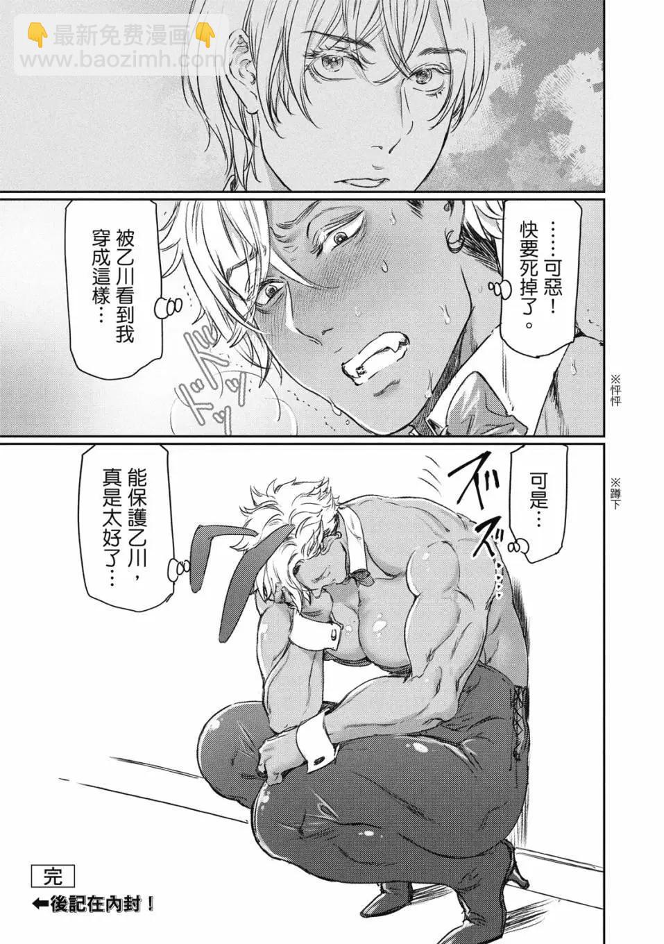 喜歡巨乳的我轉生到了BL界 - 第01卷(3/3) - 6