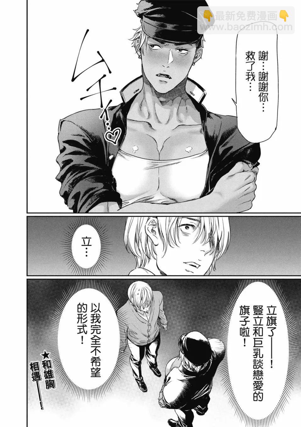 喜歡巨乳的我轉生到了BL界 - 第01卷(1/3) - 5