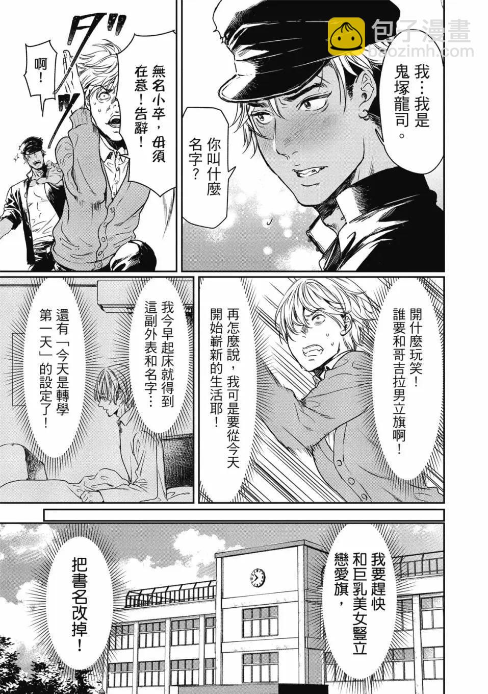 喜歡巨乳的我轉生到了BL界 - 第01卷(1/3) - 6