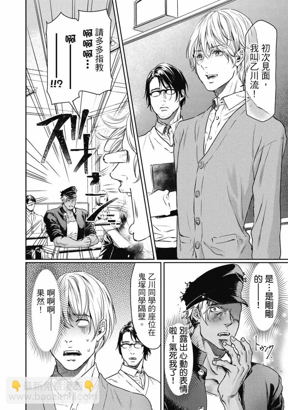 喜歡巨乳的我轉生到了BL界 - 第01卷(1/3) - 7