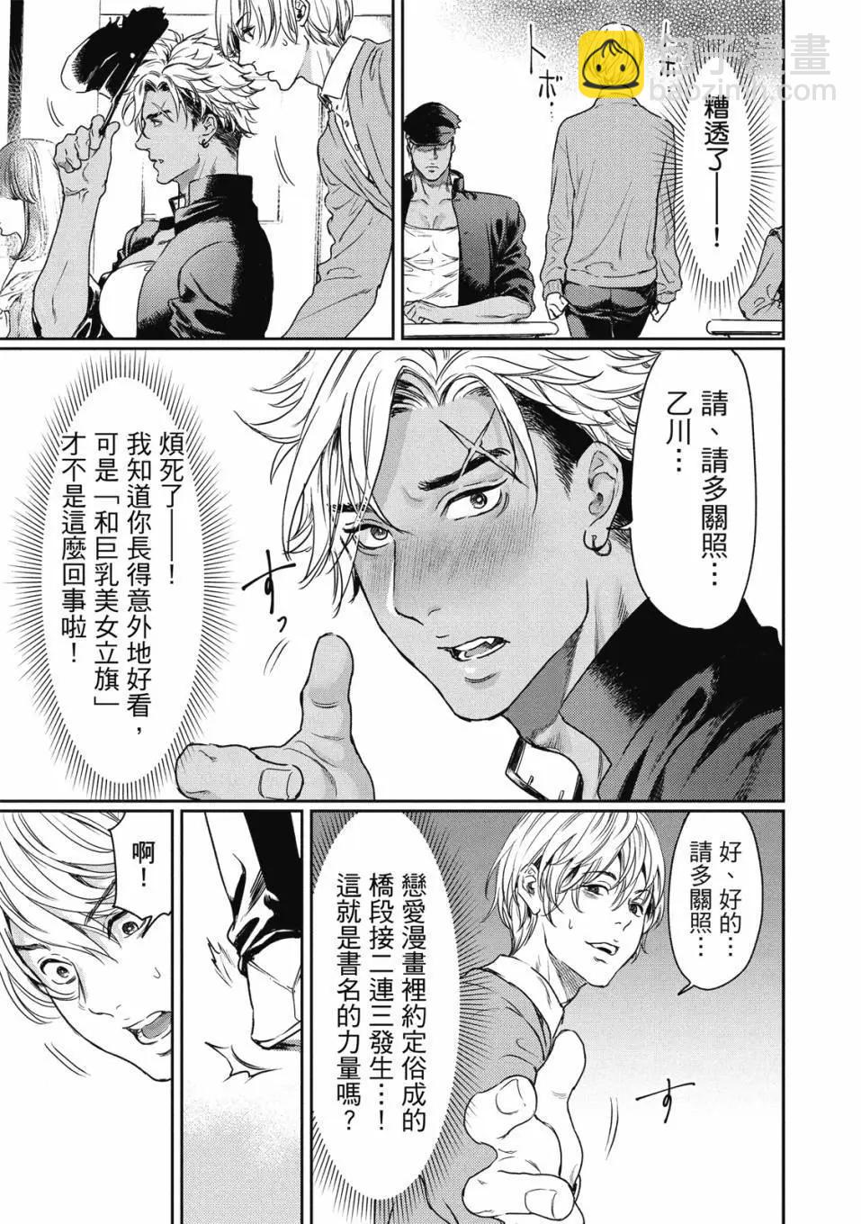 喜歡巨乳的我轉生到了BL界 - 第01卷(1/3) - 8