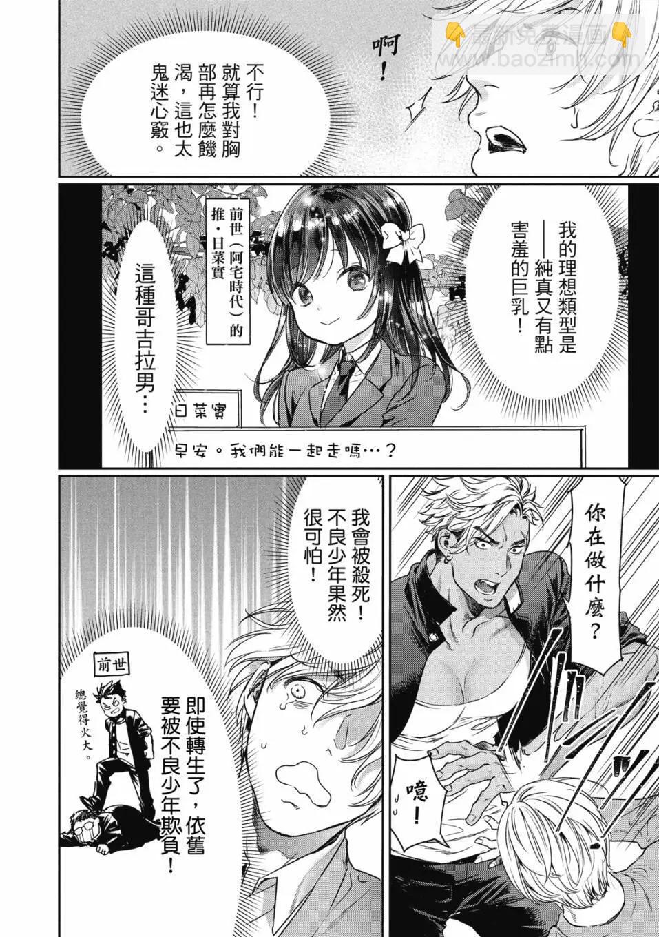 喜歡巨乳的我轉生到了BL界 - 第01卷(1/3) - 3