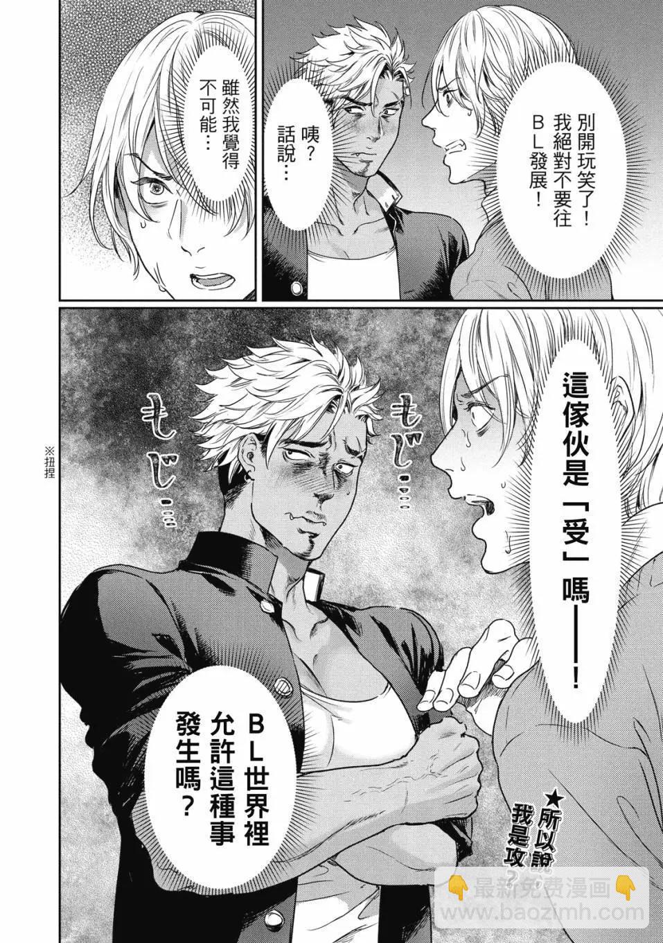 喜歡巨乳的我轉生到了BL界 - 第01卷(1/3) - 5