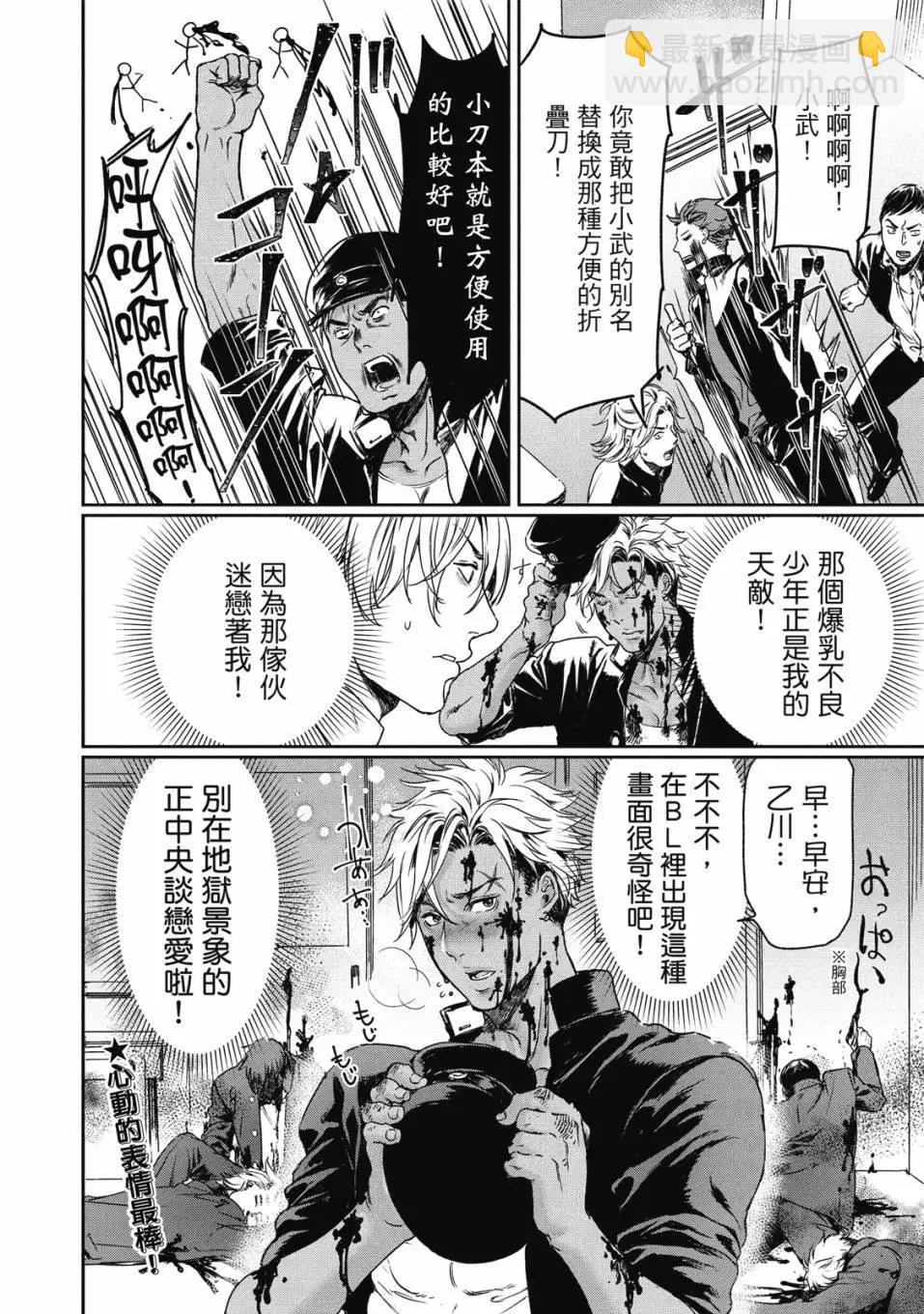 喜歡巨乳的我轉生到了BL界 - 第01卷(1/3) - 3