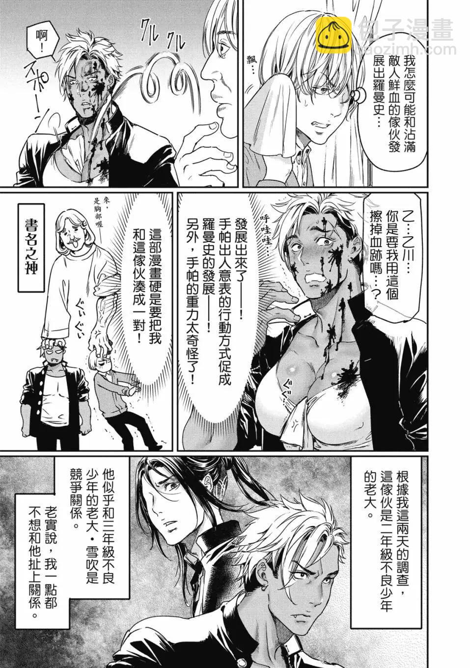 喜歡巨乳的我轉生到了BL界 - 第01卷(1/3) - 4