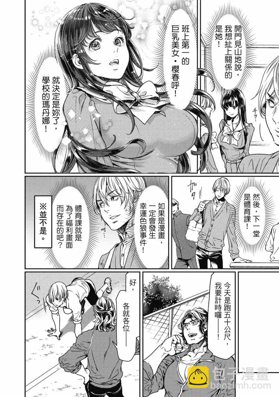 喜歡巨乳的我轉生到了BL界 - 第01卷(1/3) - 5