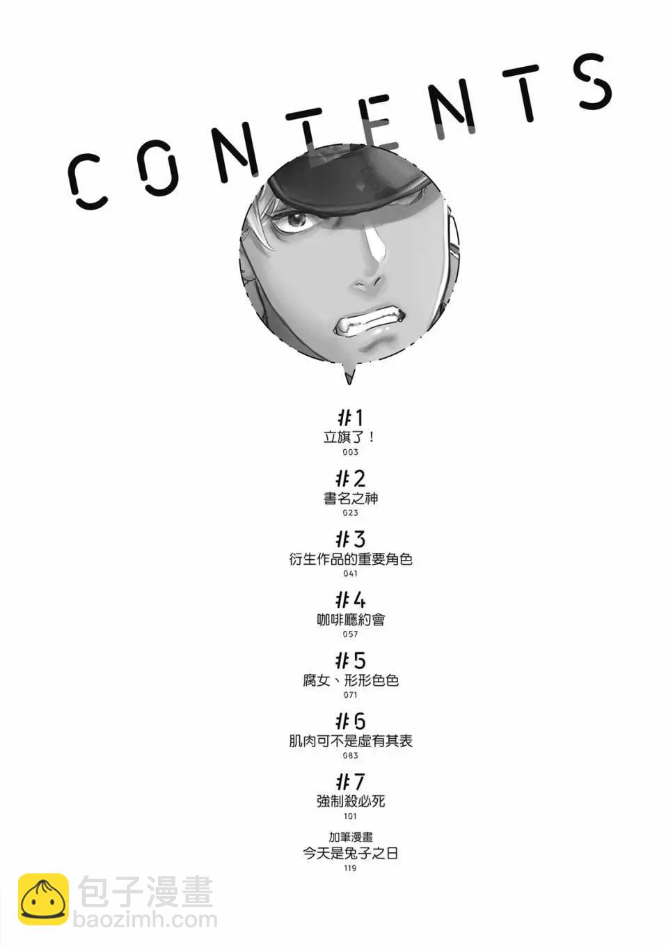 喜歡巨乳的我轉生到了BL界 - 第01卷(1/3) - 3